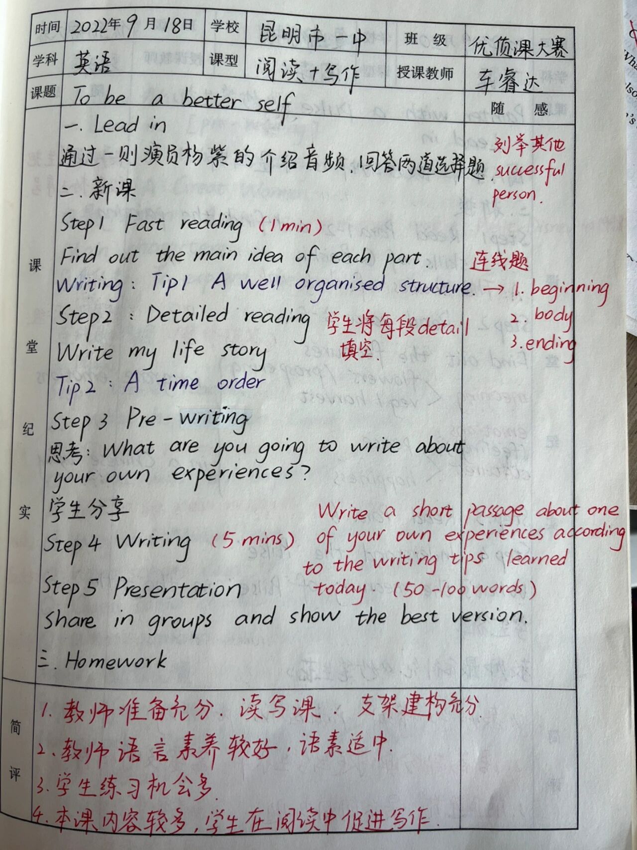 
高中英语不同课型
  第1张