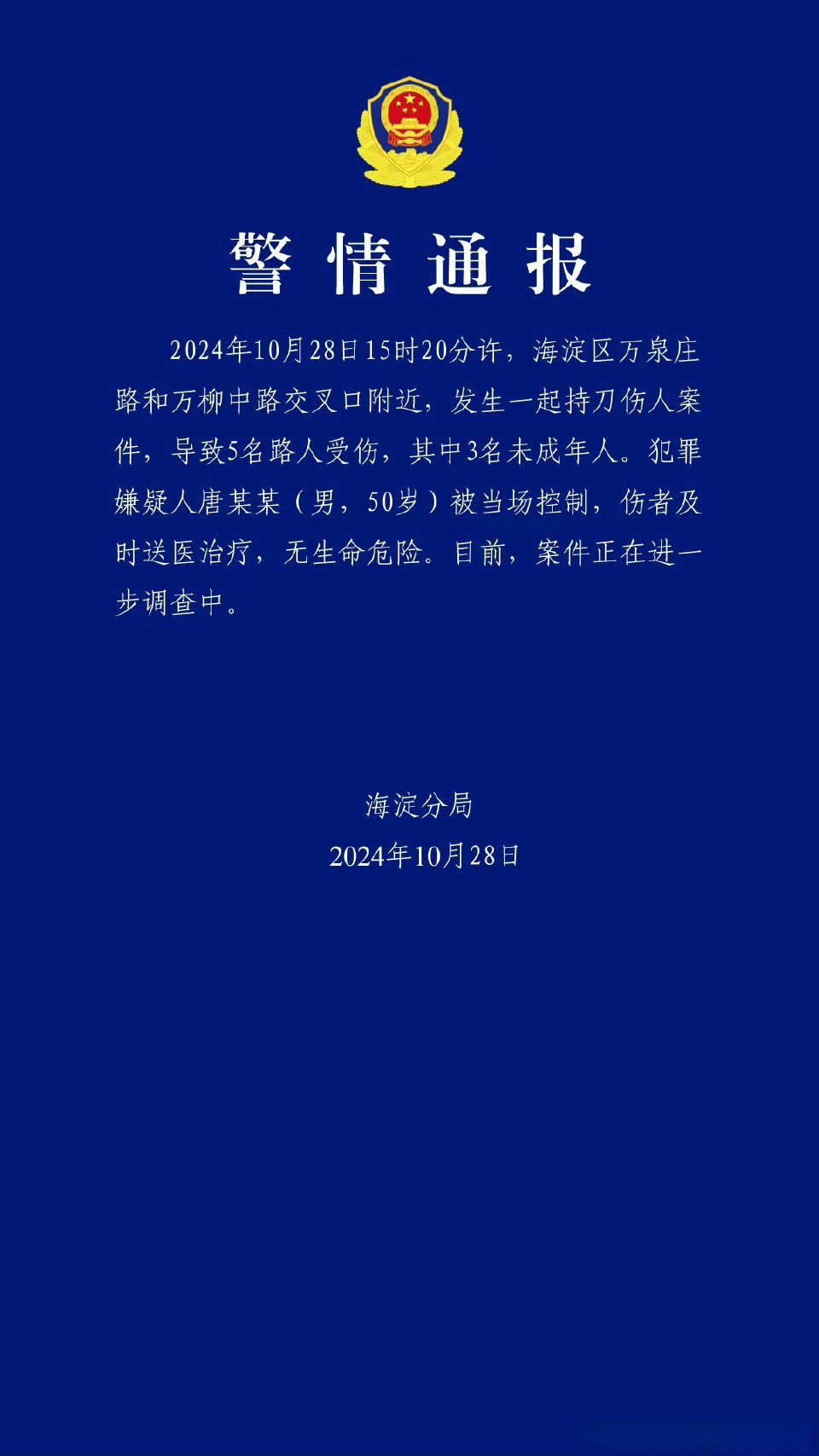 长春砍手门判决书图片