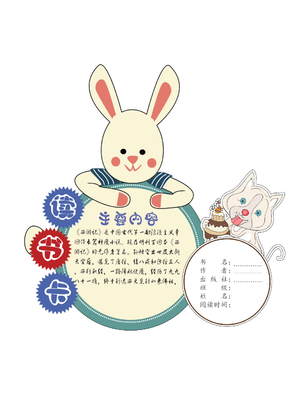 读书卡|卡通手绘97校园阅读分享卡 97阅读分享卡平时孩子们上学