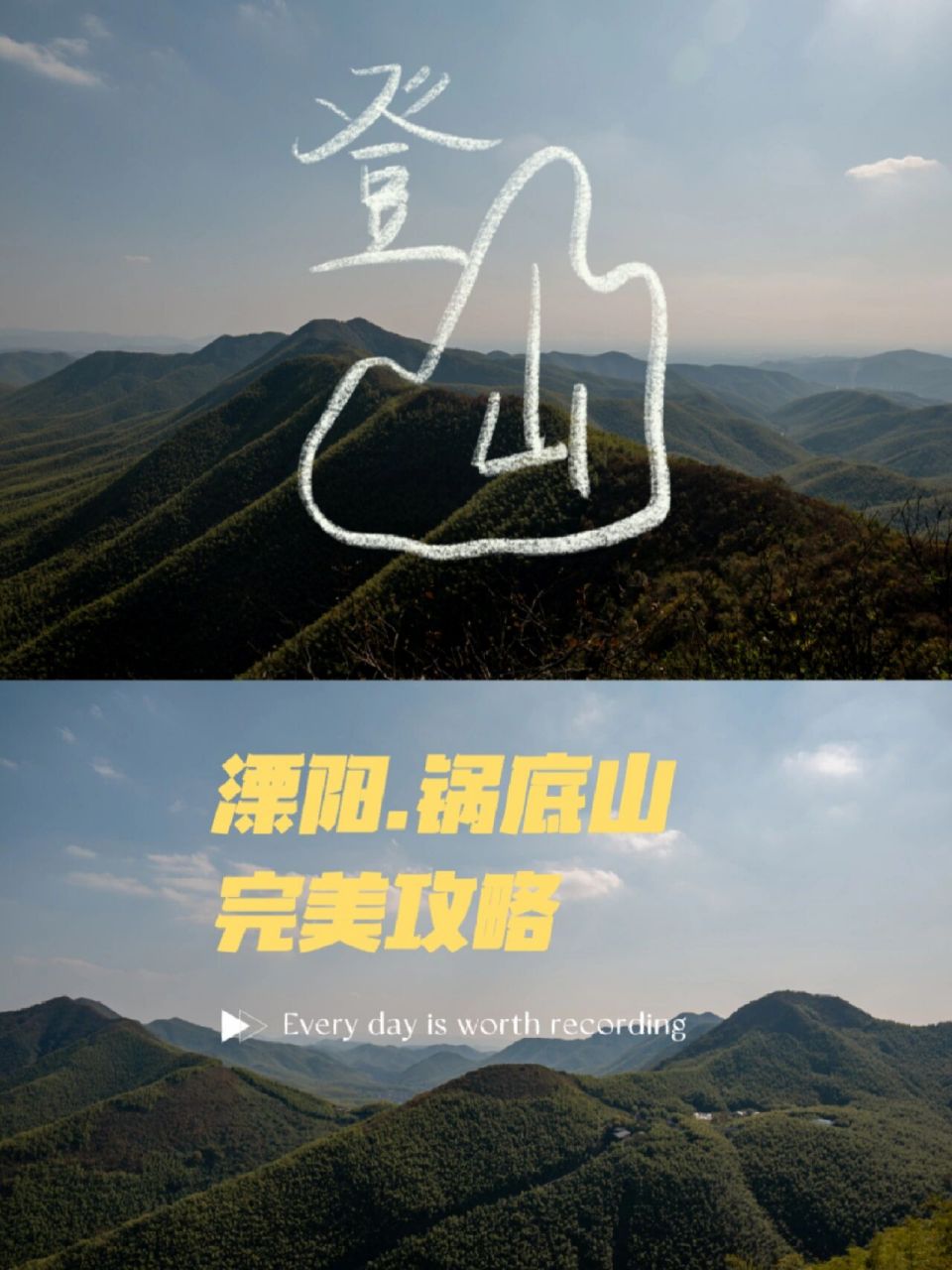 锅底山|常州溧阳深溪岕环线徒步登山攻略 锅底山,常州出发1.