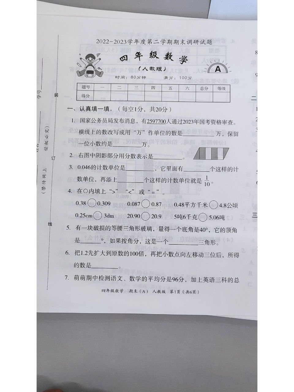 2023人教版数学四年级下册期末试卷