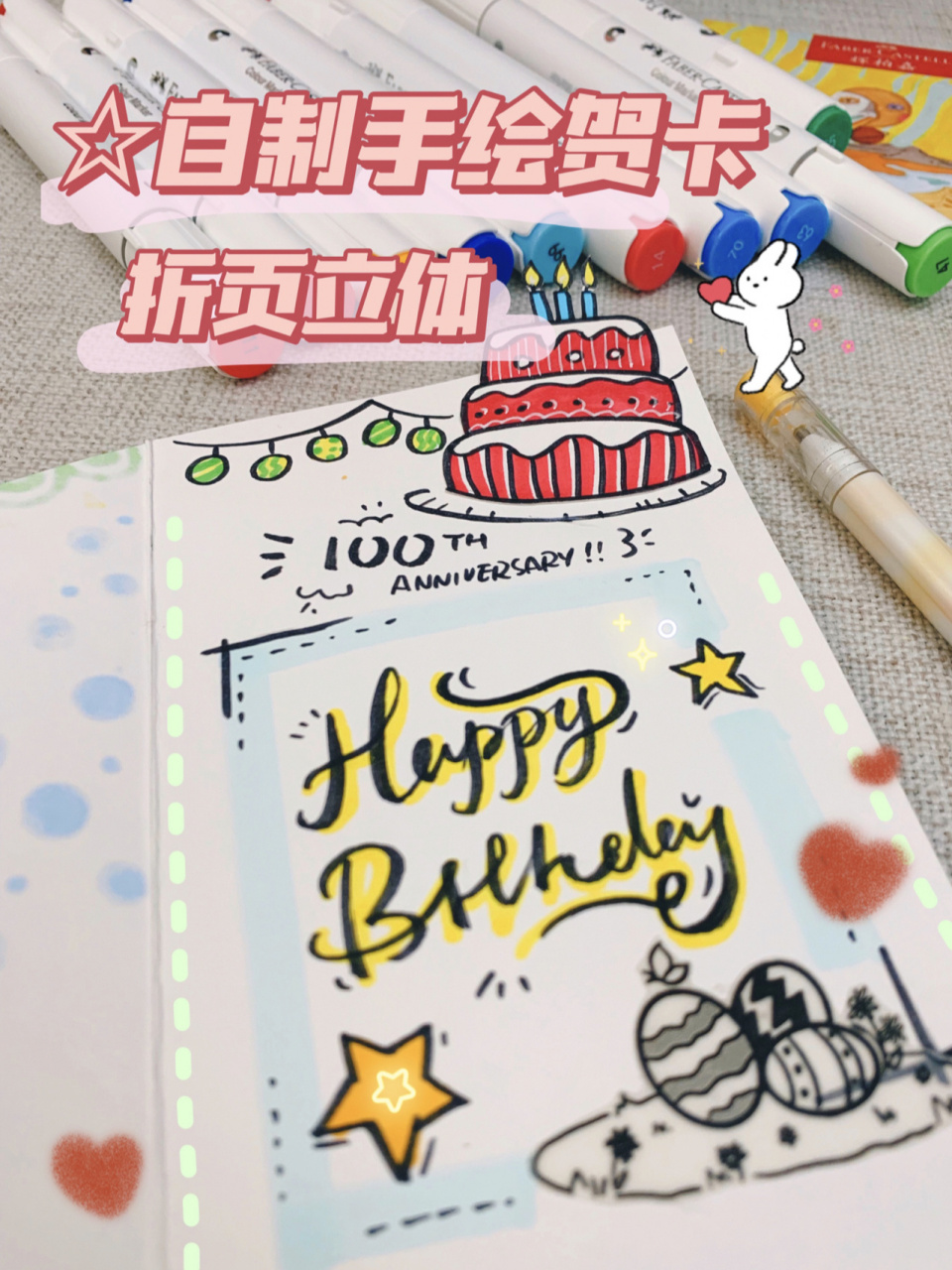 送给我们100岁的党| 自制生日贺卡 | 手绘23 这是一个特别的日子95