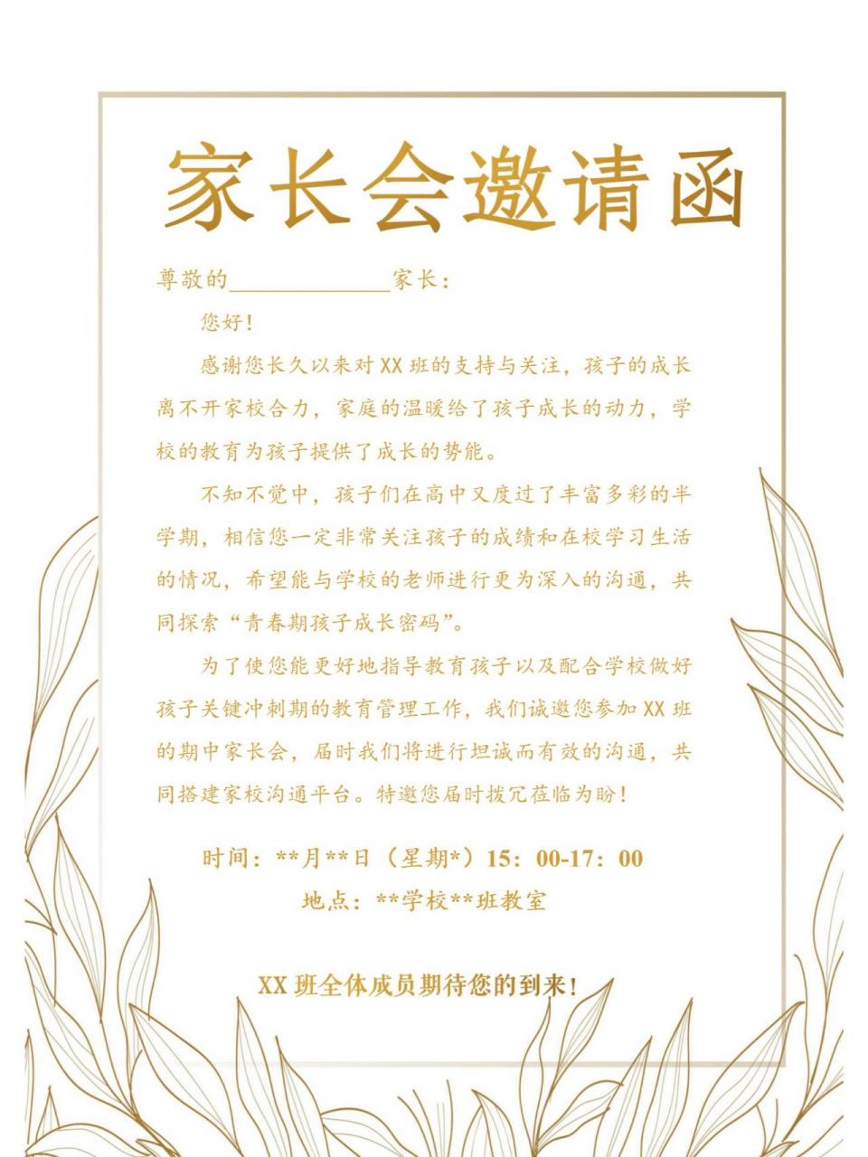 【家长会必备】有仪式感的家长会邀请函 给家长发放家长会邀请函,把