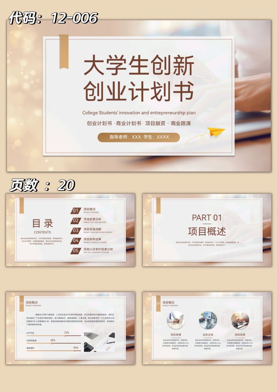 大学创业计划书ppt免费下载网站(大学创业计划书ppt免费下载网站大全)
