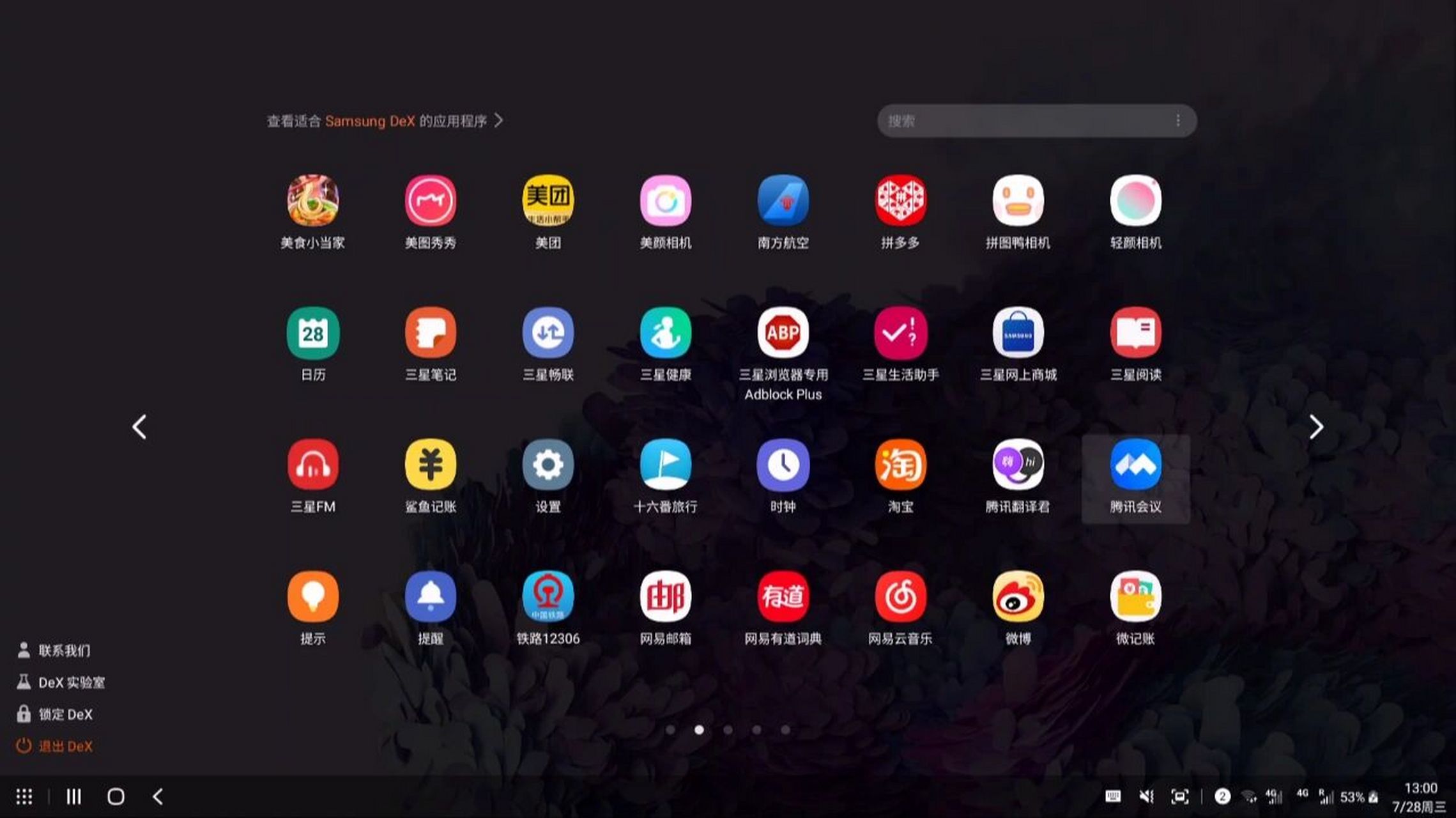 我还不会是最后一个知道samsung dex的三星用户吧 	 打开后简直拥有