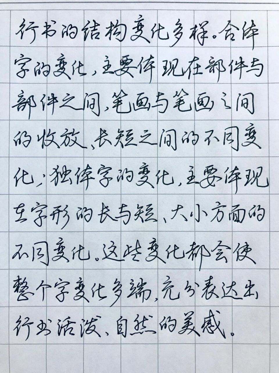 抄录于荆霄鹏老师《七天写会行书》 #行书# #硬笔书法# #我的书法分享