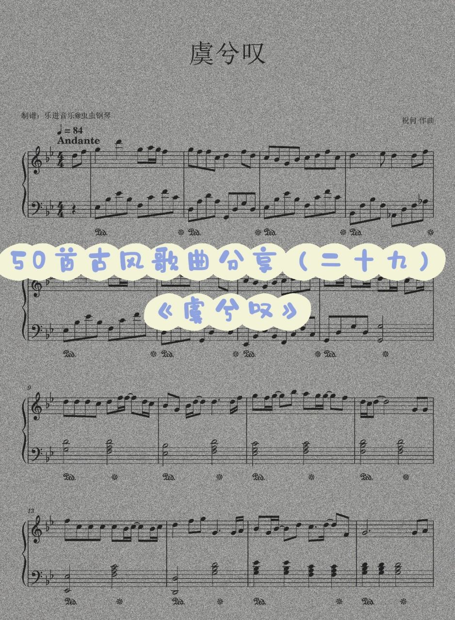 《虞兮叹》钢琴简谱|钢琴谱