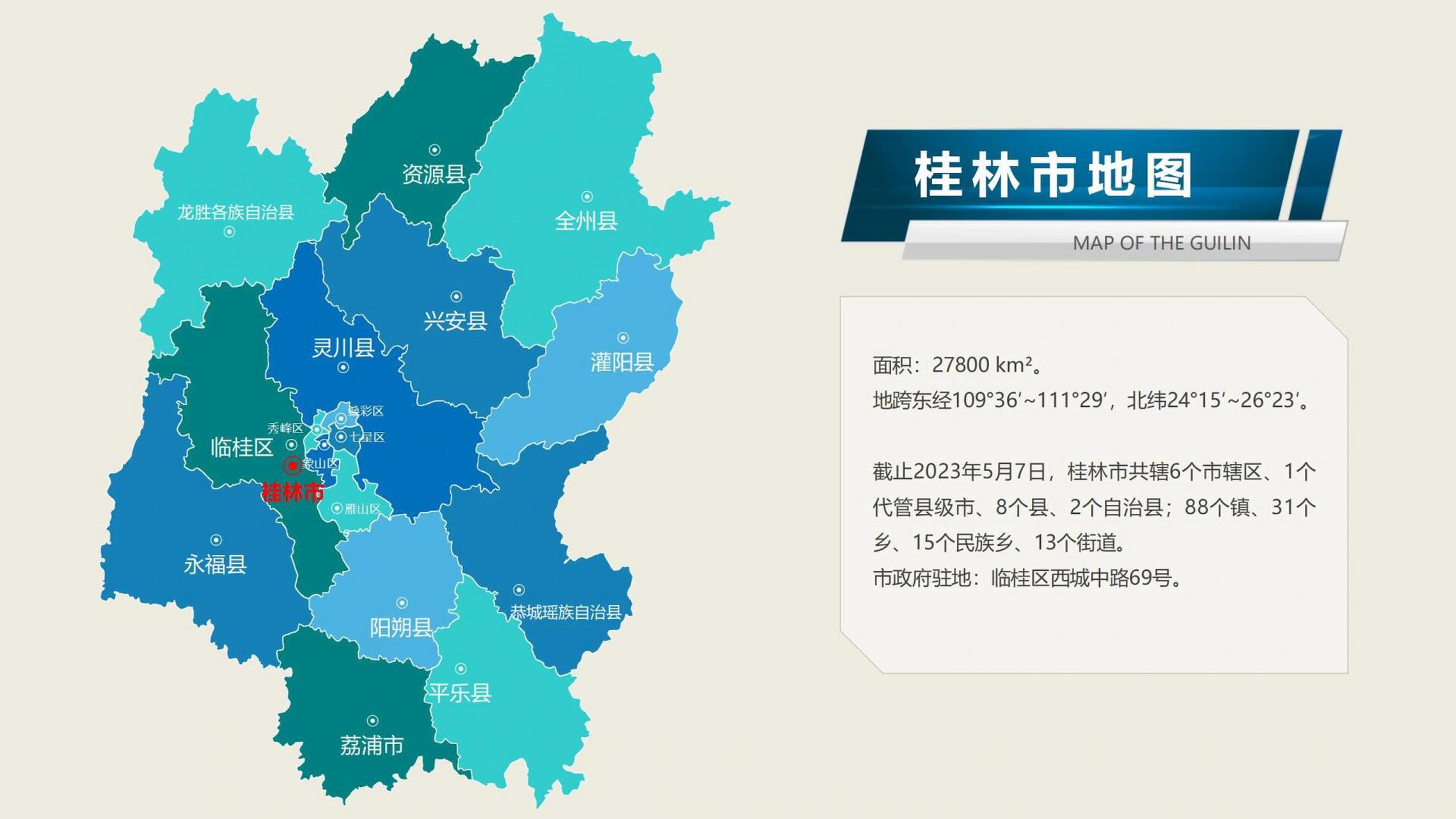 1914年,改名桂林县. 1936年10月,广西省省会从南宁迁回到桂林.