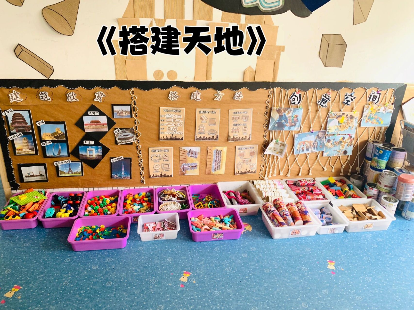 幼儿园中班建构区材料投放