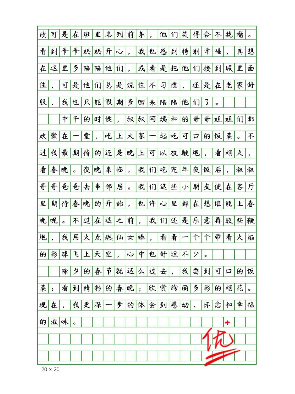 传统节日作文《春节》600字