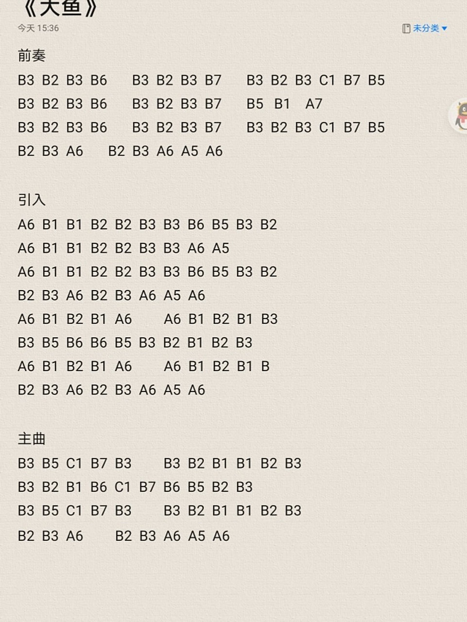 周深《大鱼》光遇曲谱来啦7815 周深《大鱼》的光遇曲谱来啦!