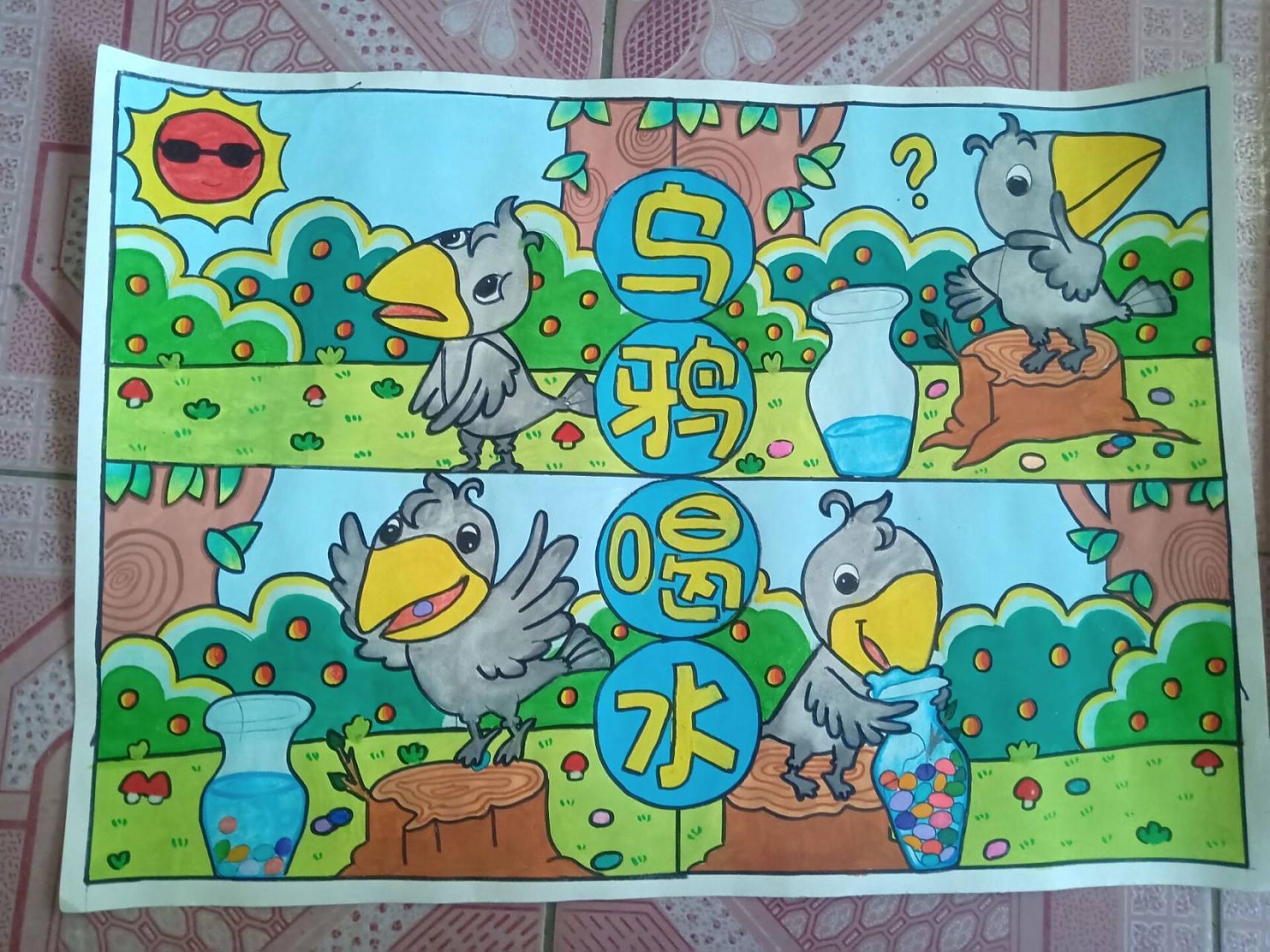 四格画00乌鸦喝水03