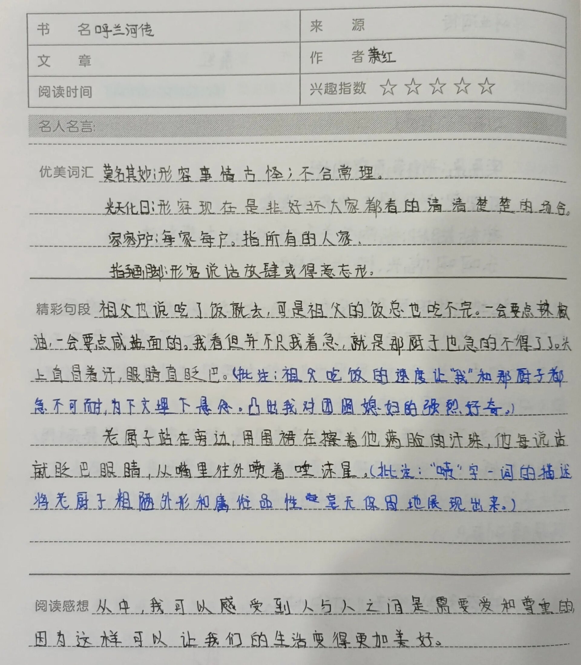 呼兰河传阅读笔记@脸脸王wang的动态