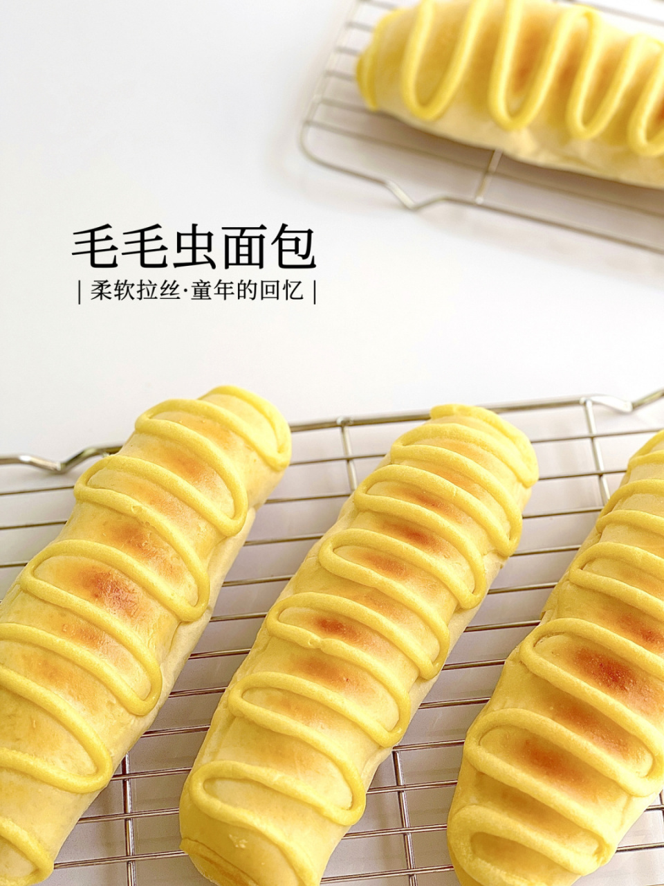 吃了甜食会开心# #笔记灵感# 好久没吃毛毛虫面包了,这款面包好多