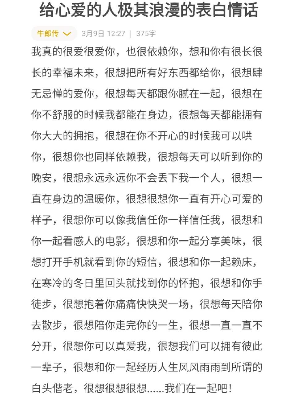 给心爱的人极其浪漫的表白情话 有些话,不敢当面说,可以用匿名短信帮
