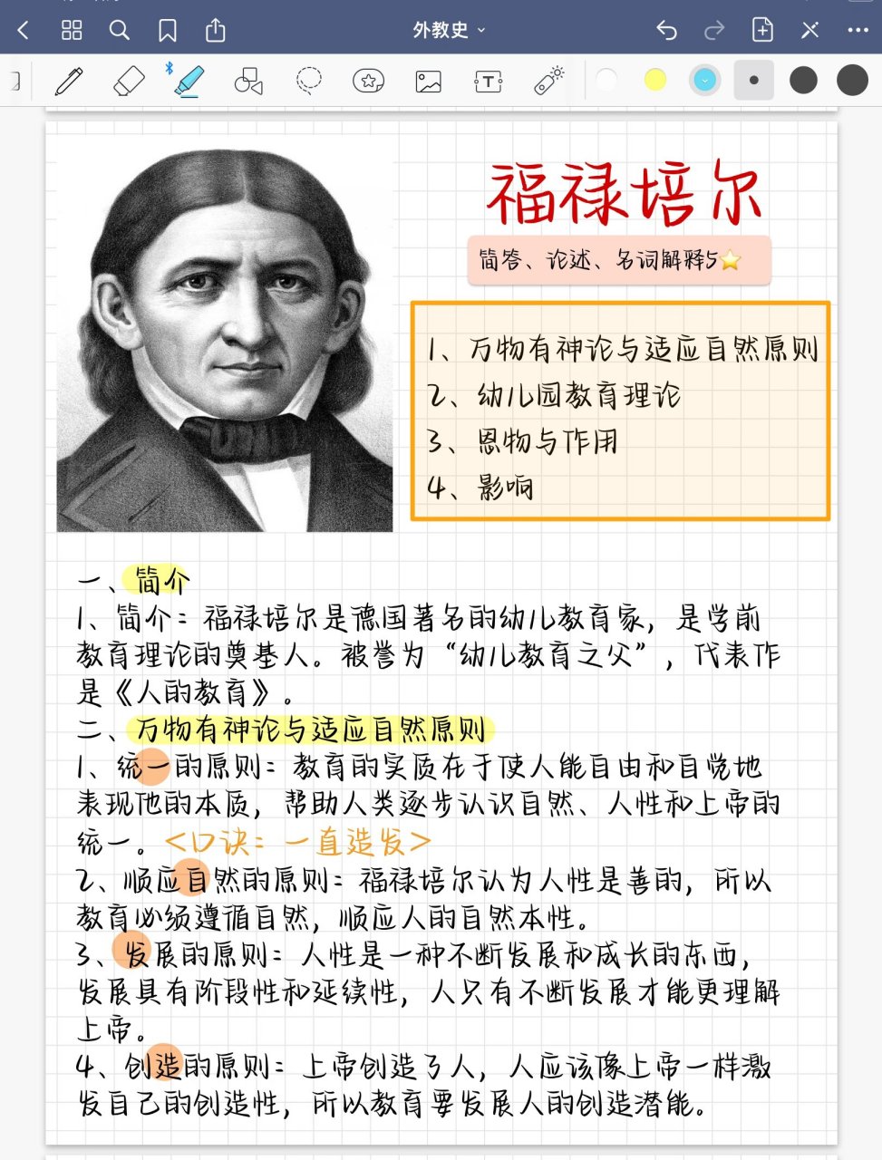 333福禄培尔—抢玩具6015 福禄培尔是世界幼教之父,"恩物"是他