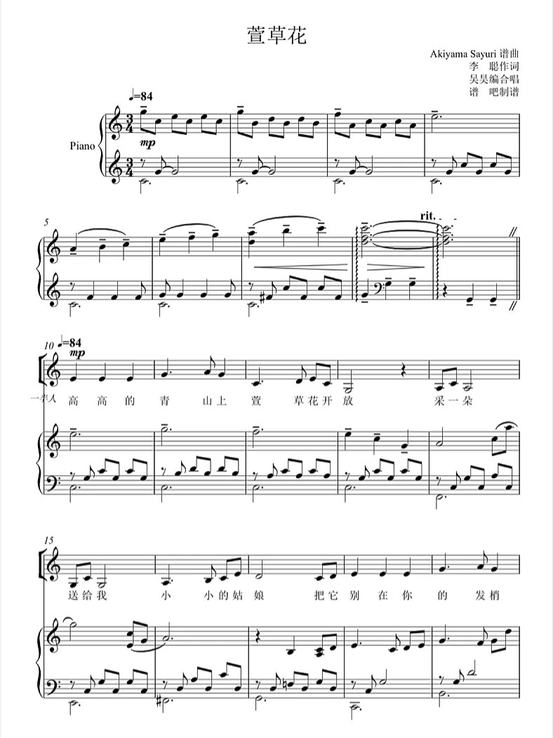 萱草花二声部合唱简谱 77c调钢琴谱77钢琴伴奏