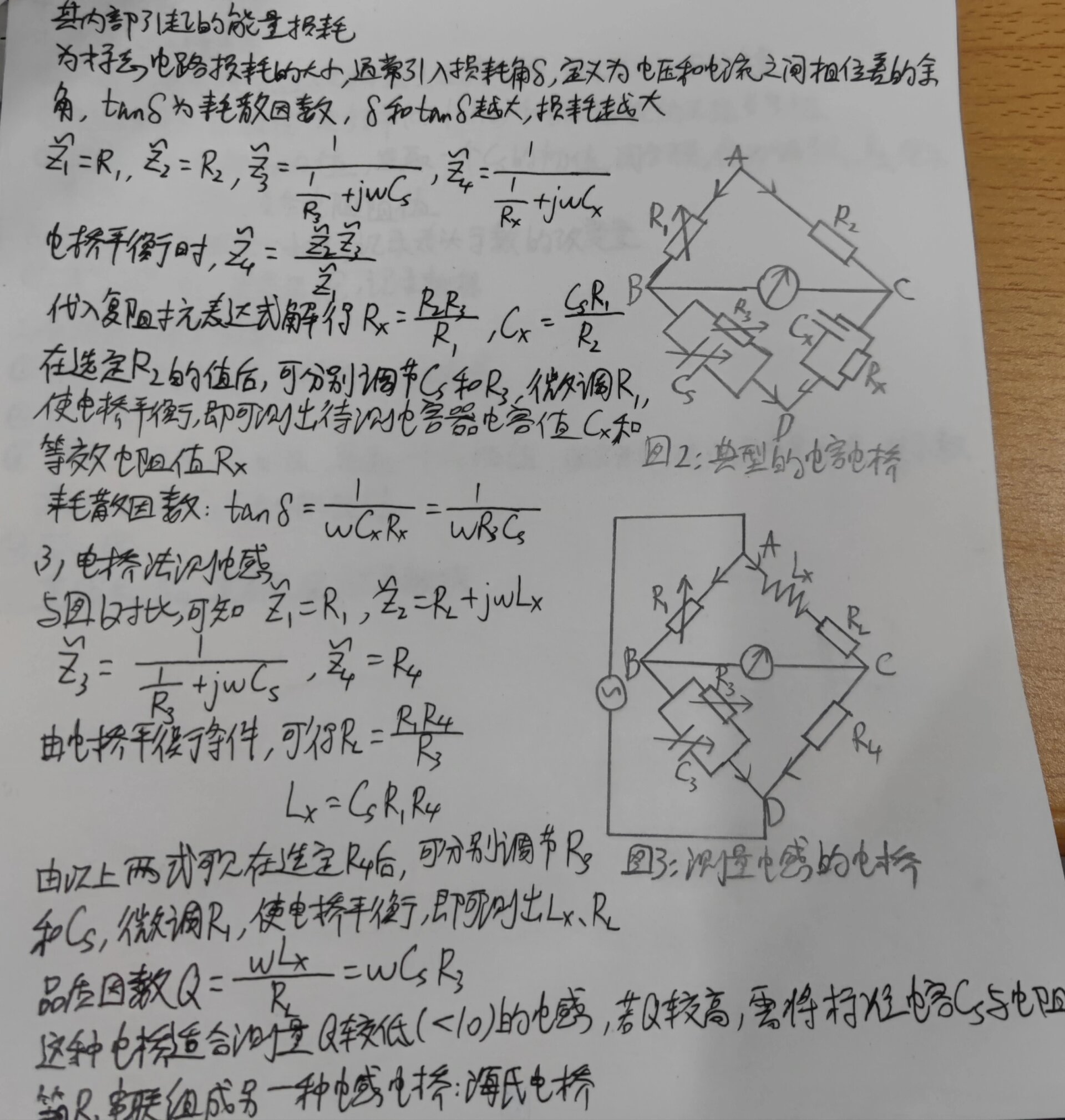 大物实验:交流电桥测电容和电感