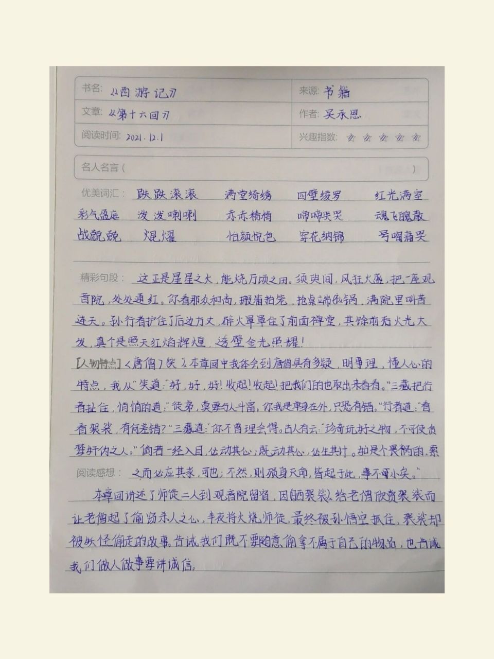 西游记第16回,观音院僧谋宝贝,黑风山怪窃袈裟.听说学霸都会点赞哦@.