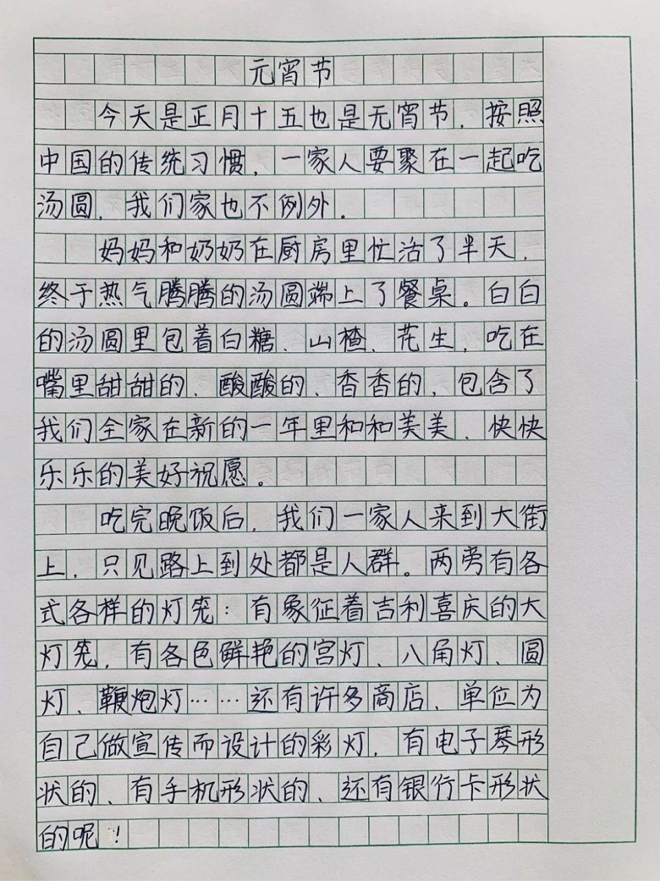 元宵节作文图片