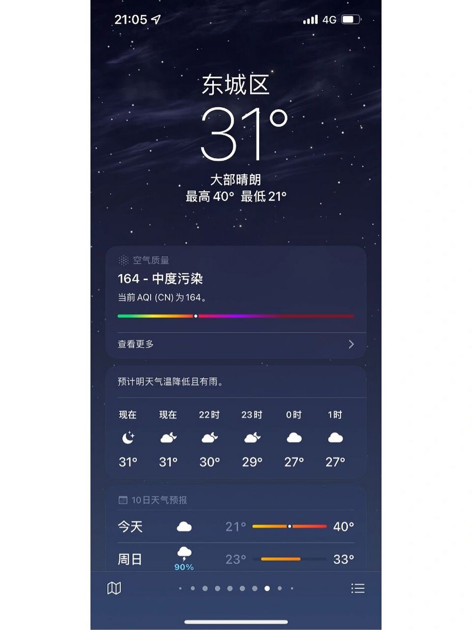 北京今天的天气预报图片