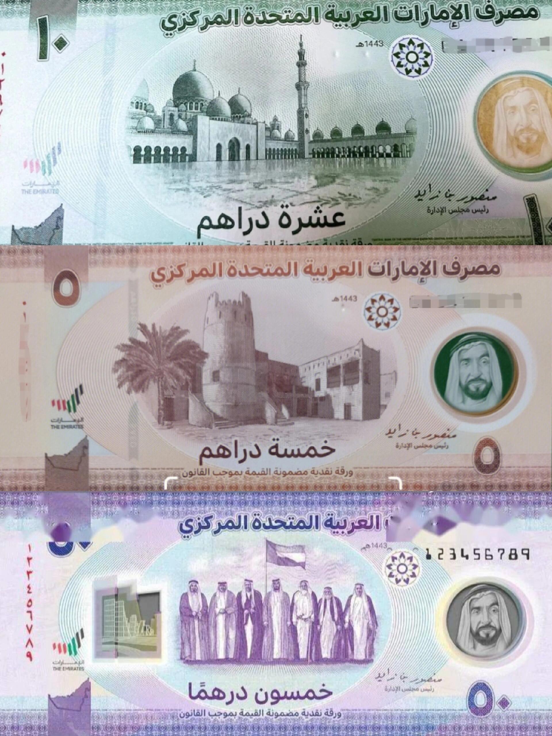 8215每天认识一种货币40——阿联酋迪拉姆