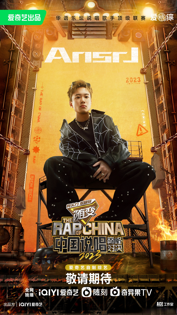 成都集团厂牌代表选手@刘静宁ansrj0202@李尔新_新说唱 @音乐人