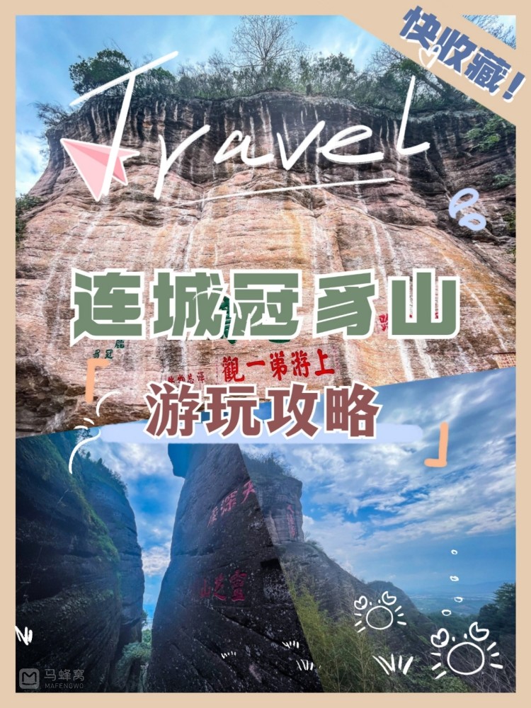 连城冠豸山旅游攻略图片