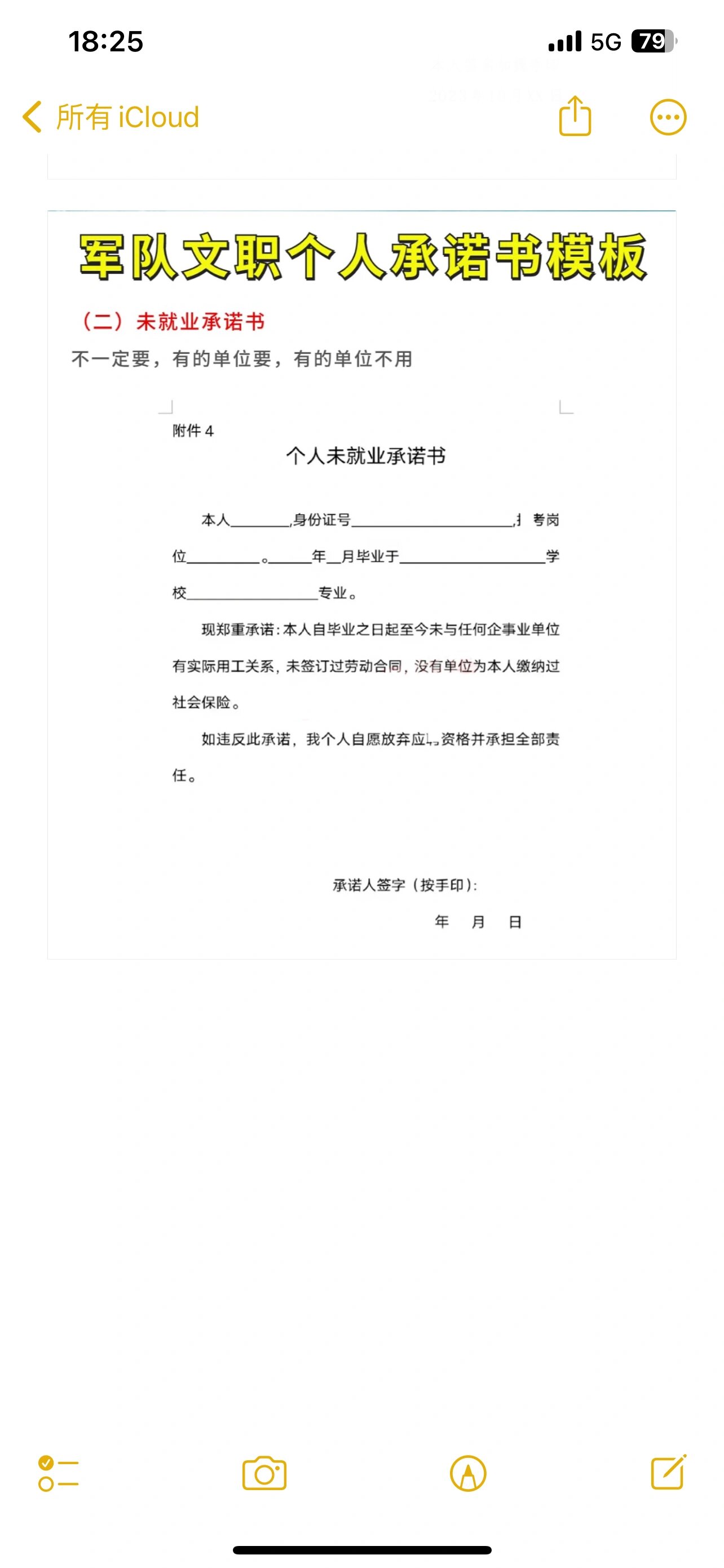 24军队文职个人承诺书模版