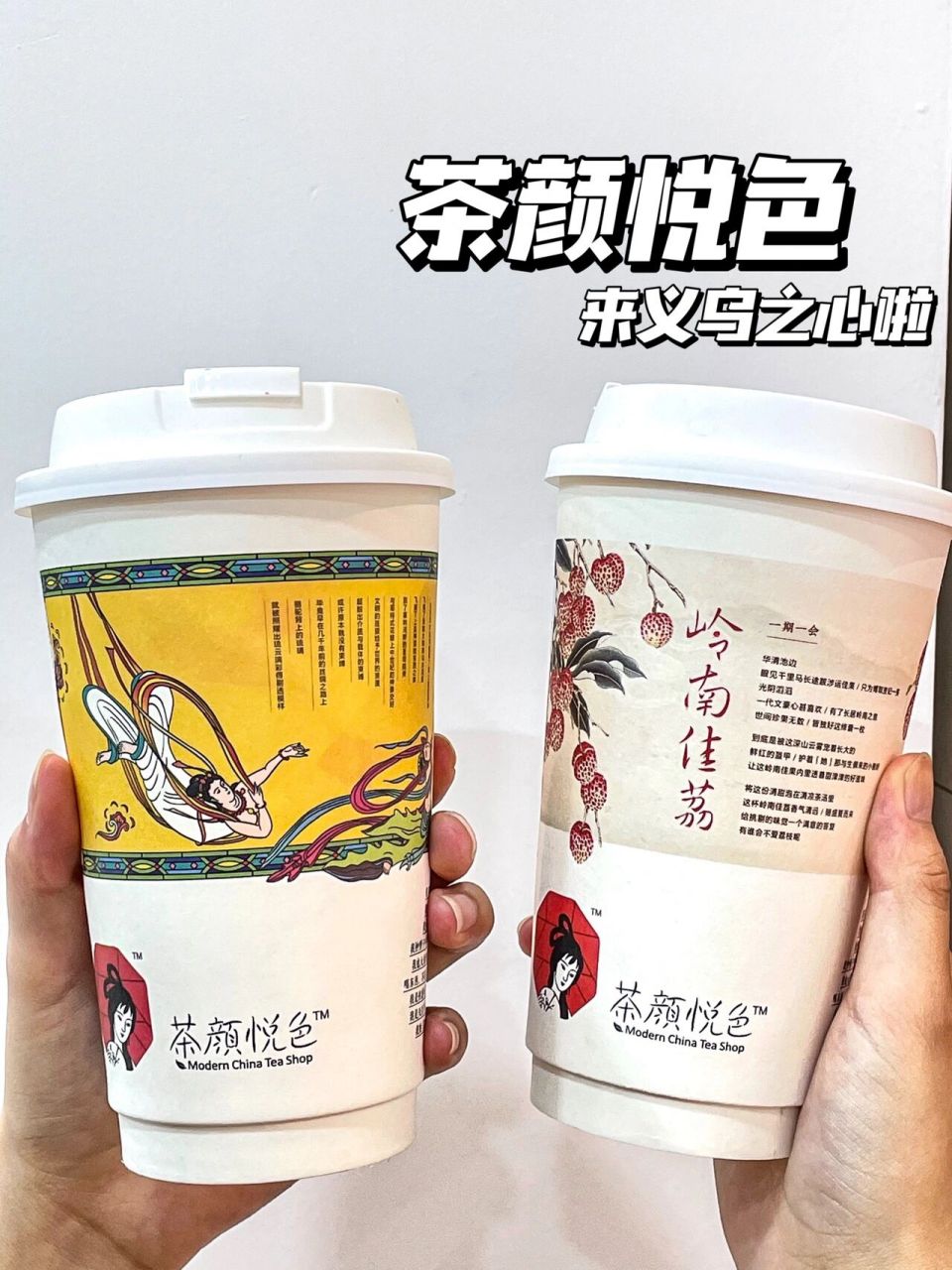义乌新店/天呐‼️茶颜悦色来义乌之心啦! 好吧!我承认标题党了 