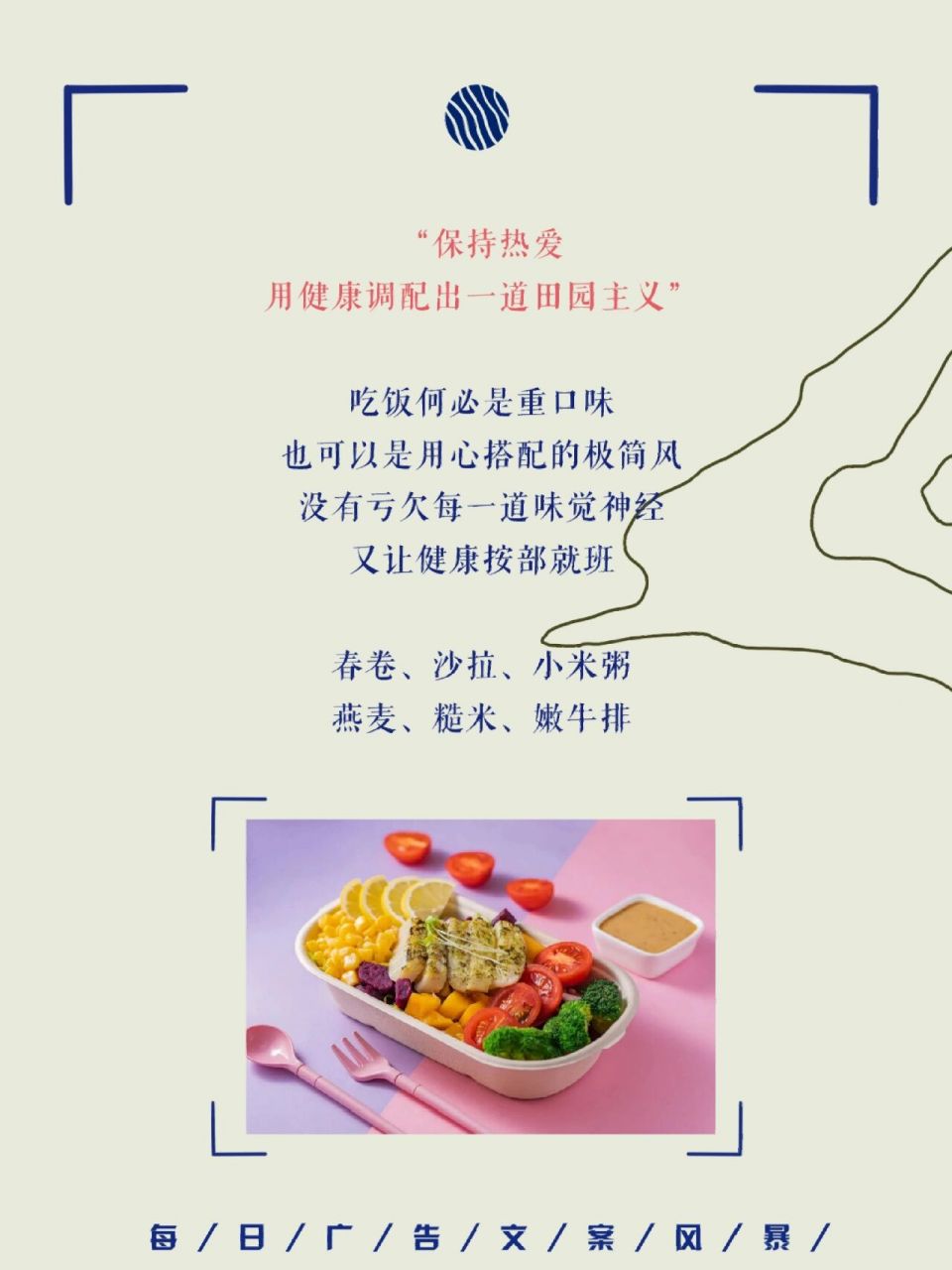 轻食宣传文案图片