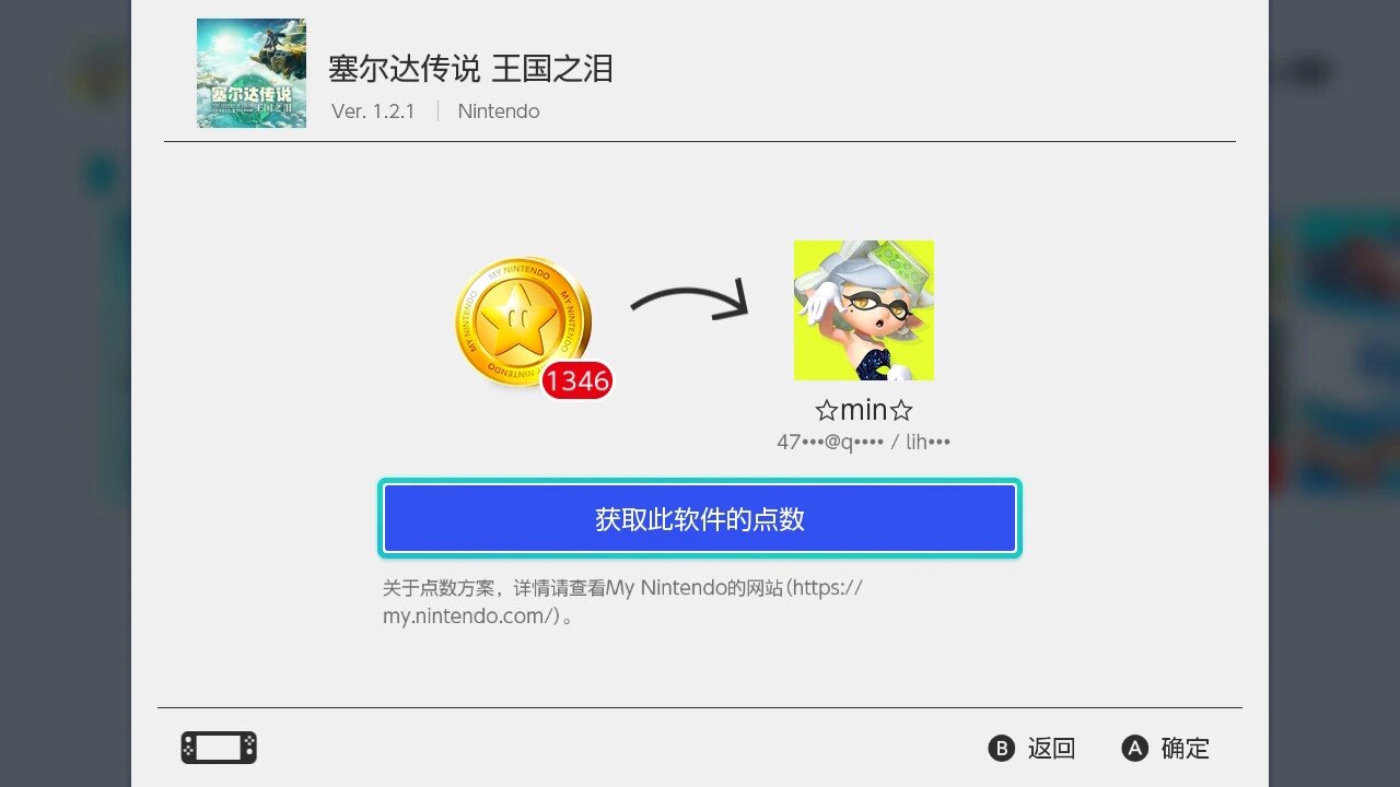 switch卡带不去阿区领金币等于亏了一个亿 现在王国之泪可以领1346