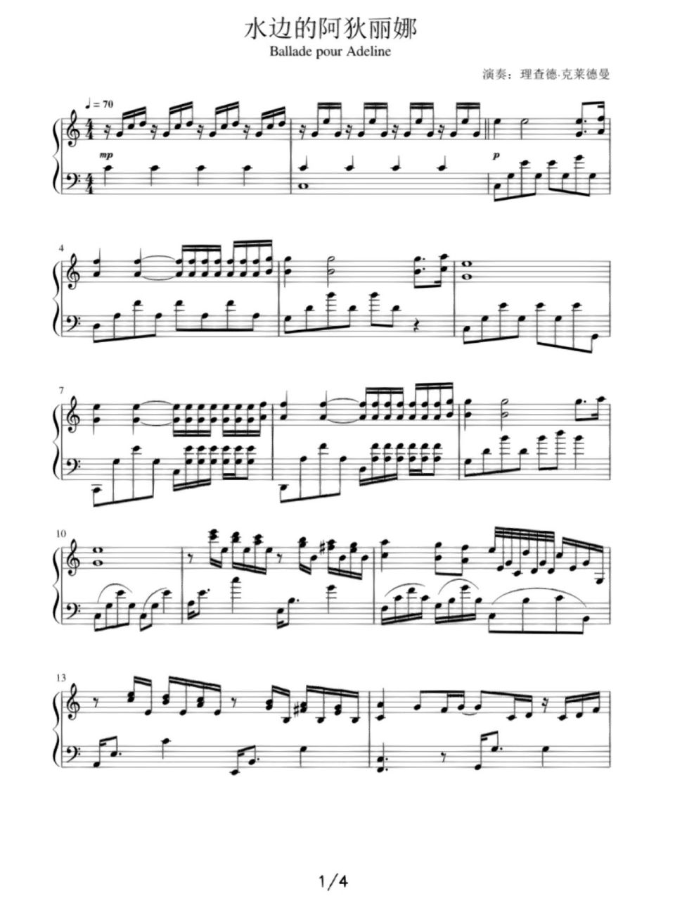 钢琴谱 《水边的阿狄丽娜》完整版 来源:好多曲谱