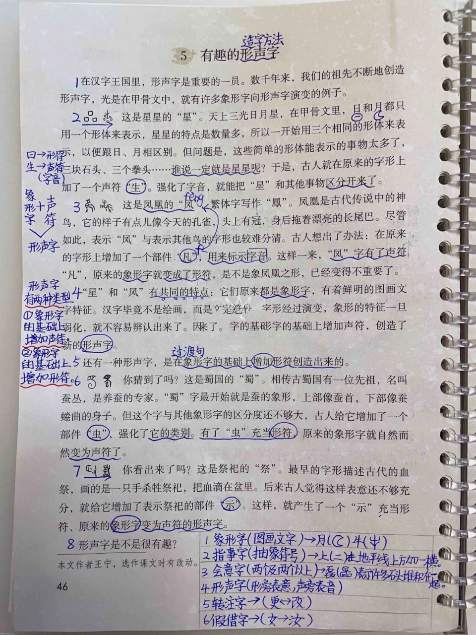 99 语文五下第三单元有趣的形声字 教材98 部编 科目09语文