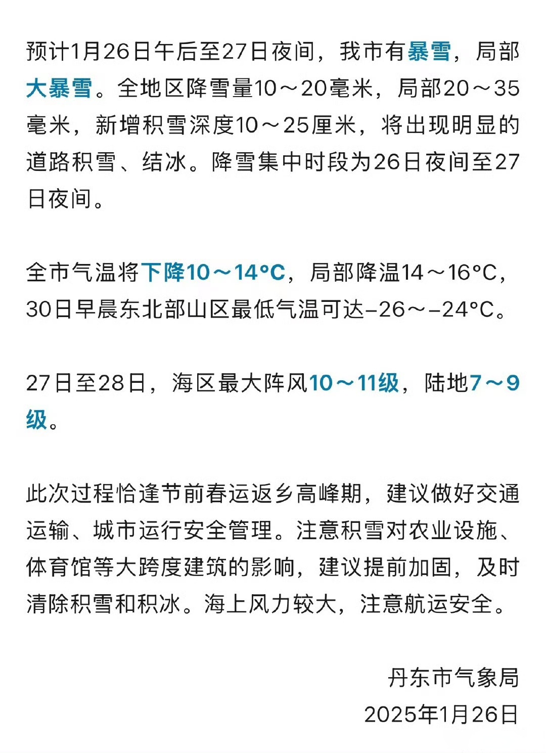 丹东明天天气预报预报