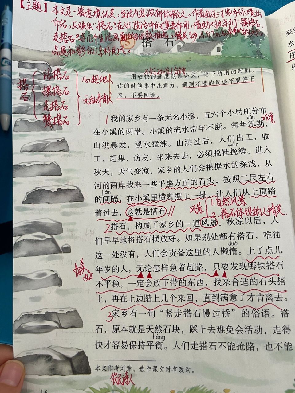 五年级上册语文第二单元《搭石》课堂笔记 五年级上册第二单元《搭石