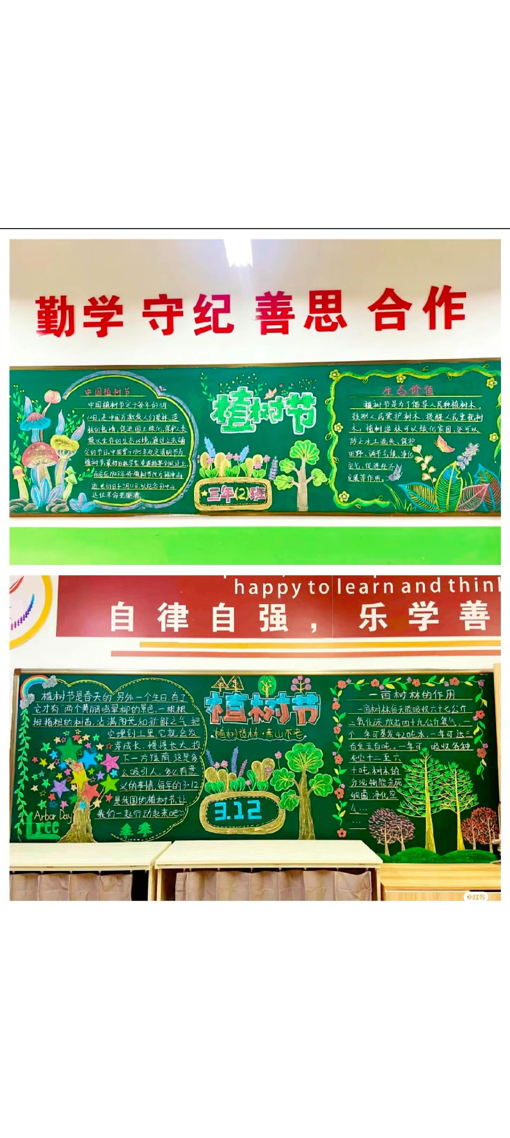 植树节黑板报