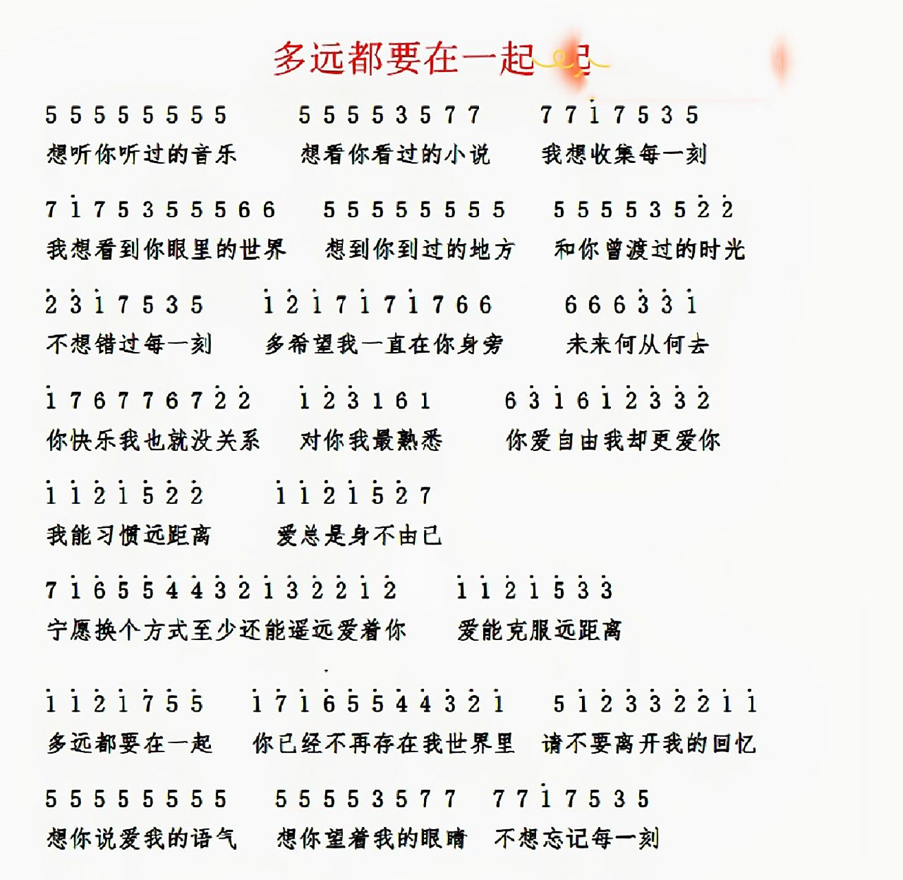 《多远都要在一起》完整简谱