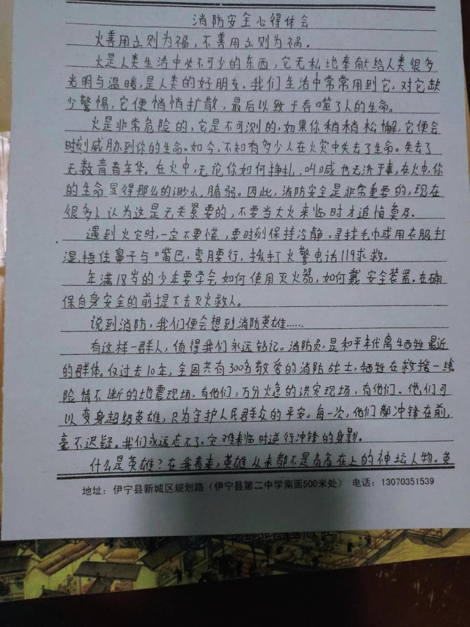 消防安全心得体会 消防安全心得体会,字丑勿喷98