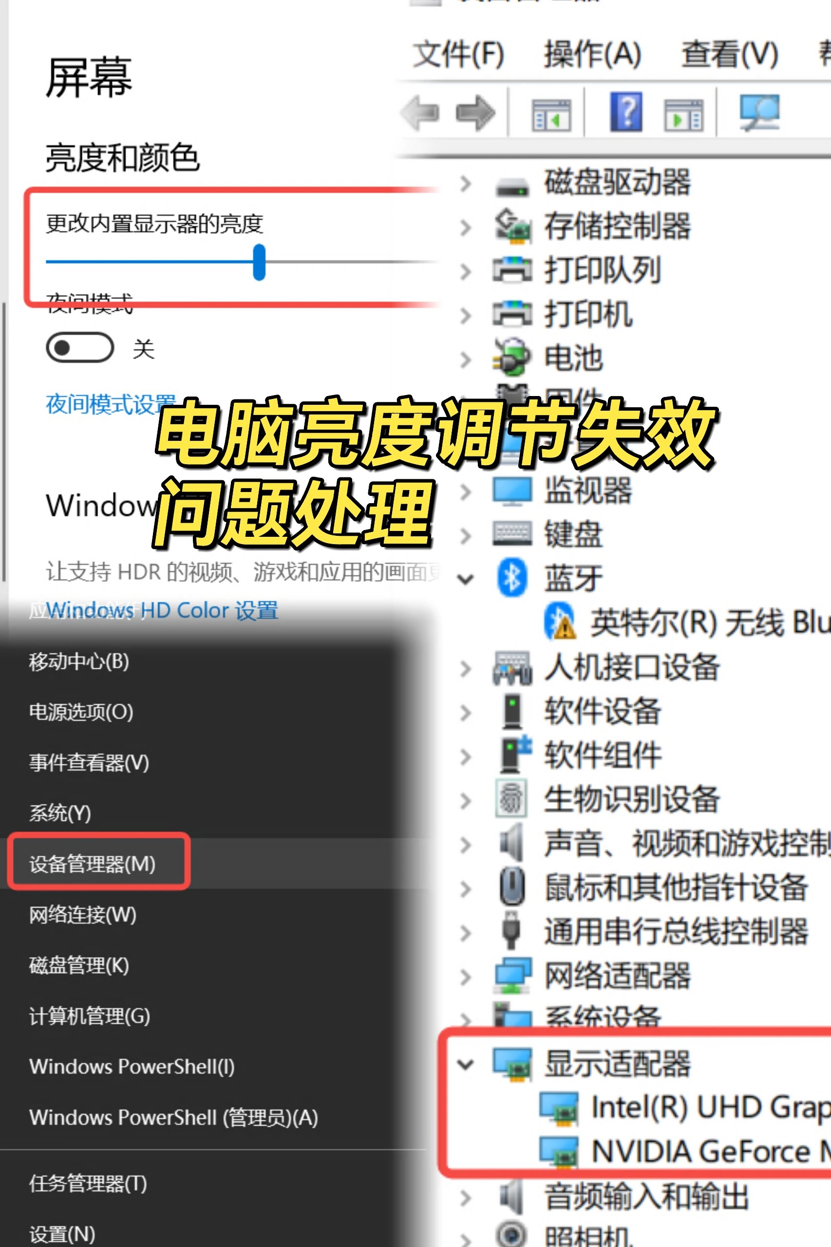 笔记本电脑亮度调节失效的解决方法