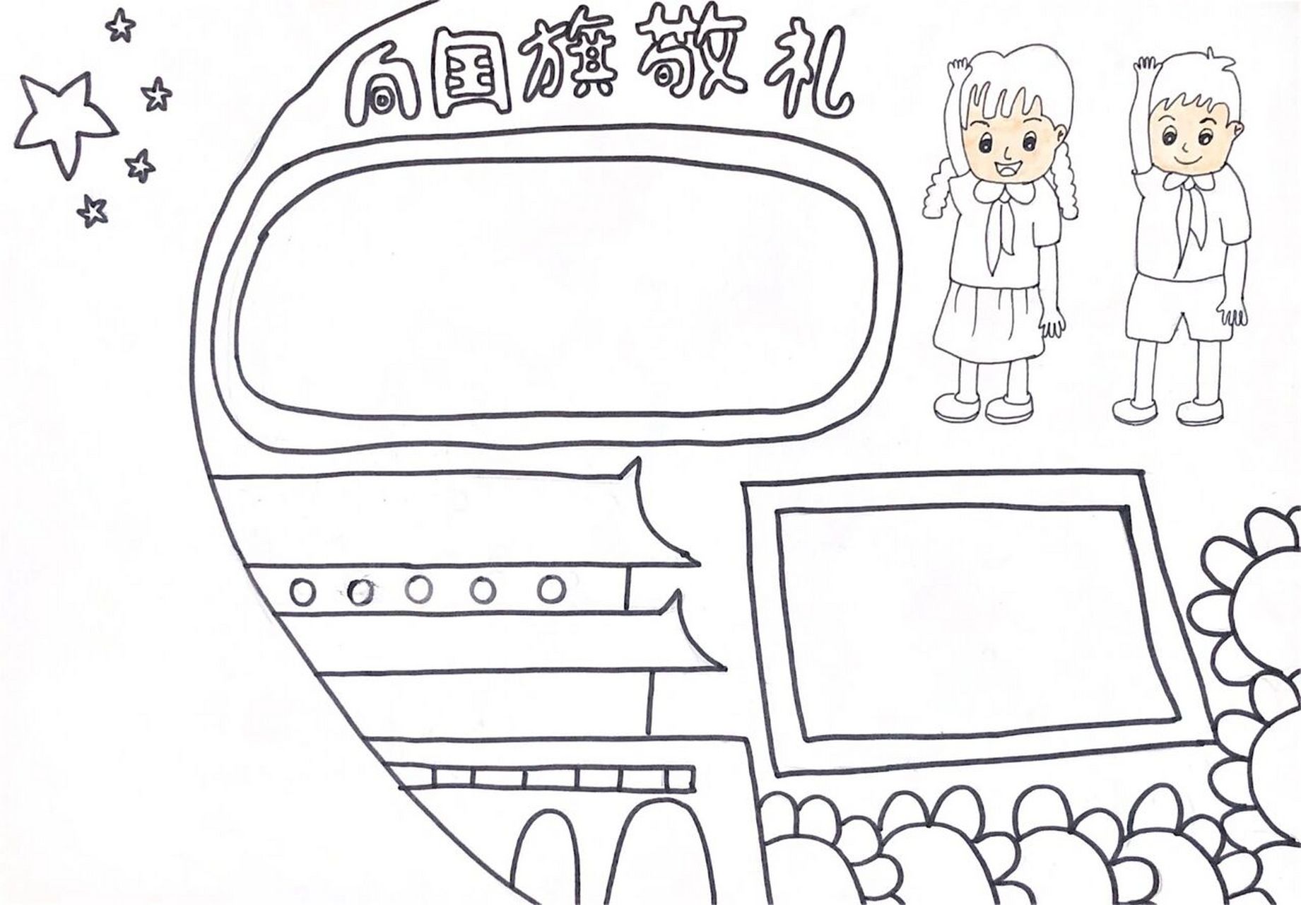 向国旗敬礼手抄报