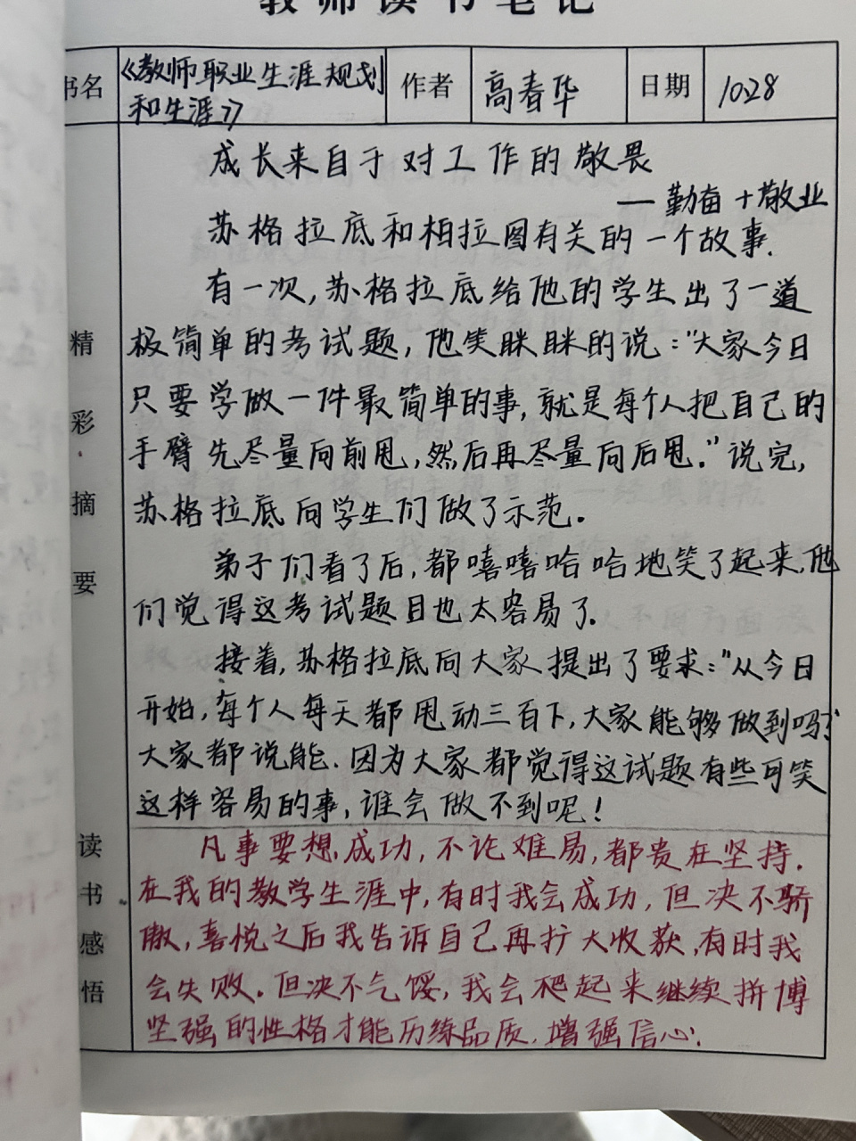 教师读书笔记99996993 分享给你