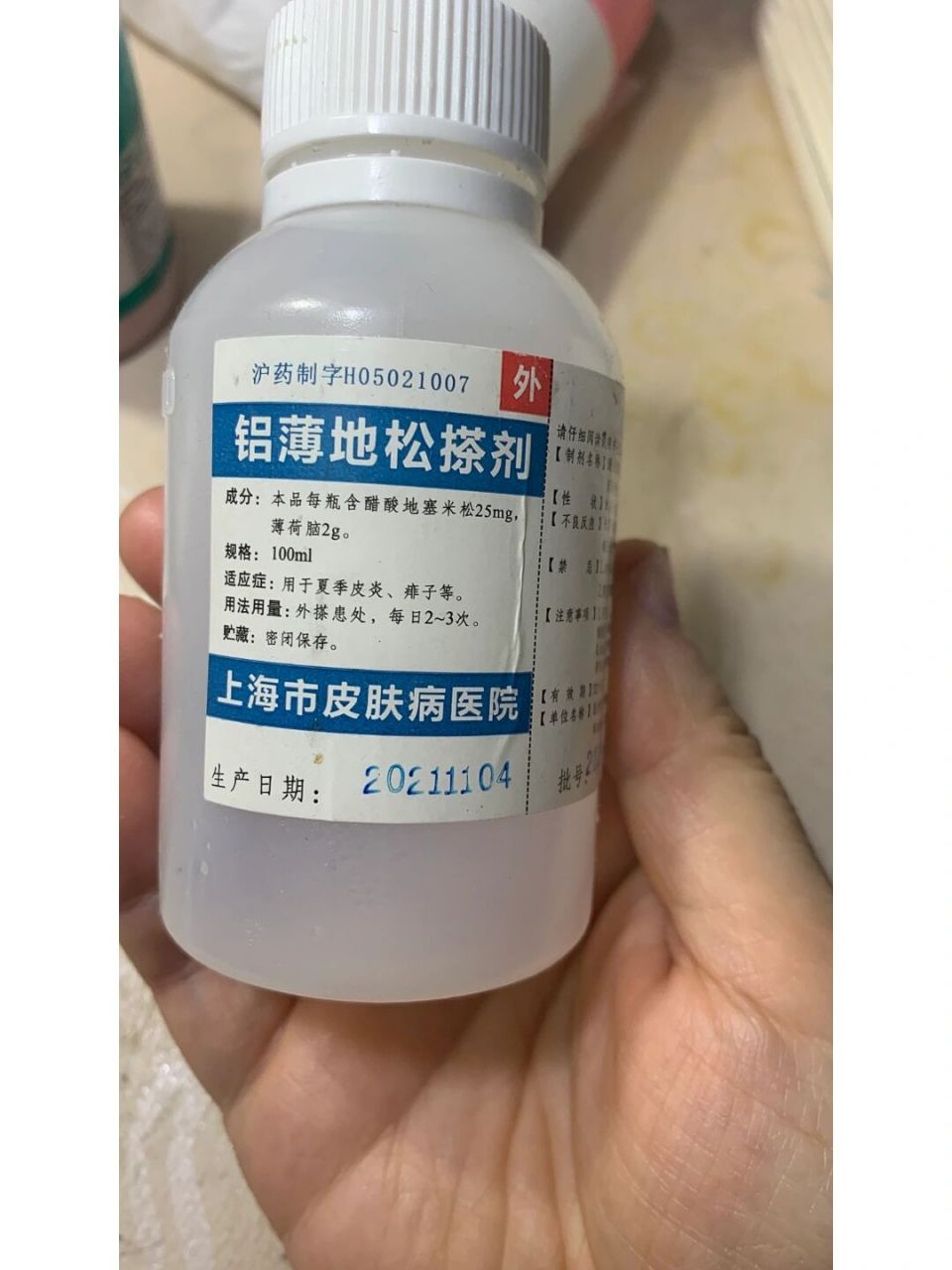 铝薄地松搽剂 上海的宝子们 求代购这个药