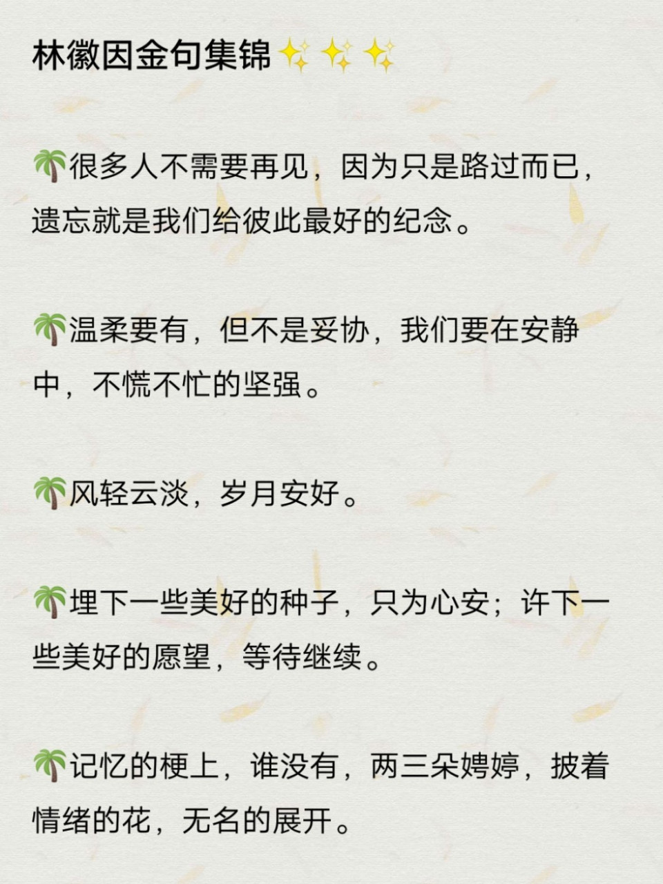 『林徽因』经典语录分享 90很多人不需要再见,因为只是路过而已