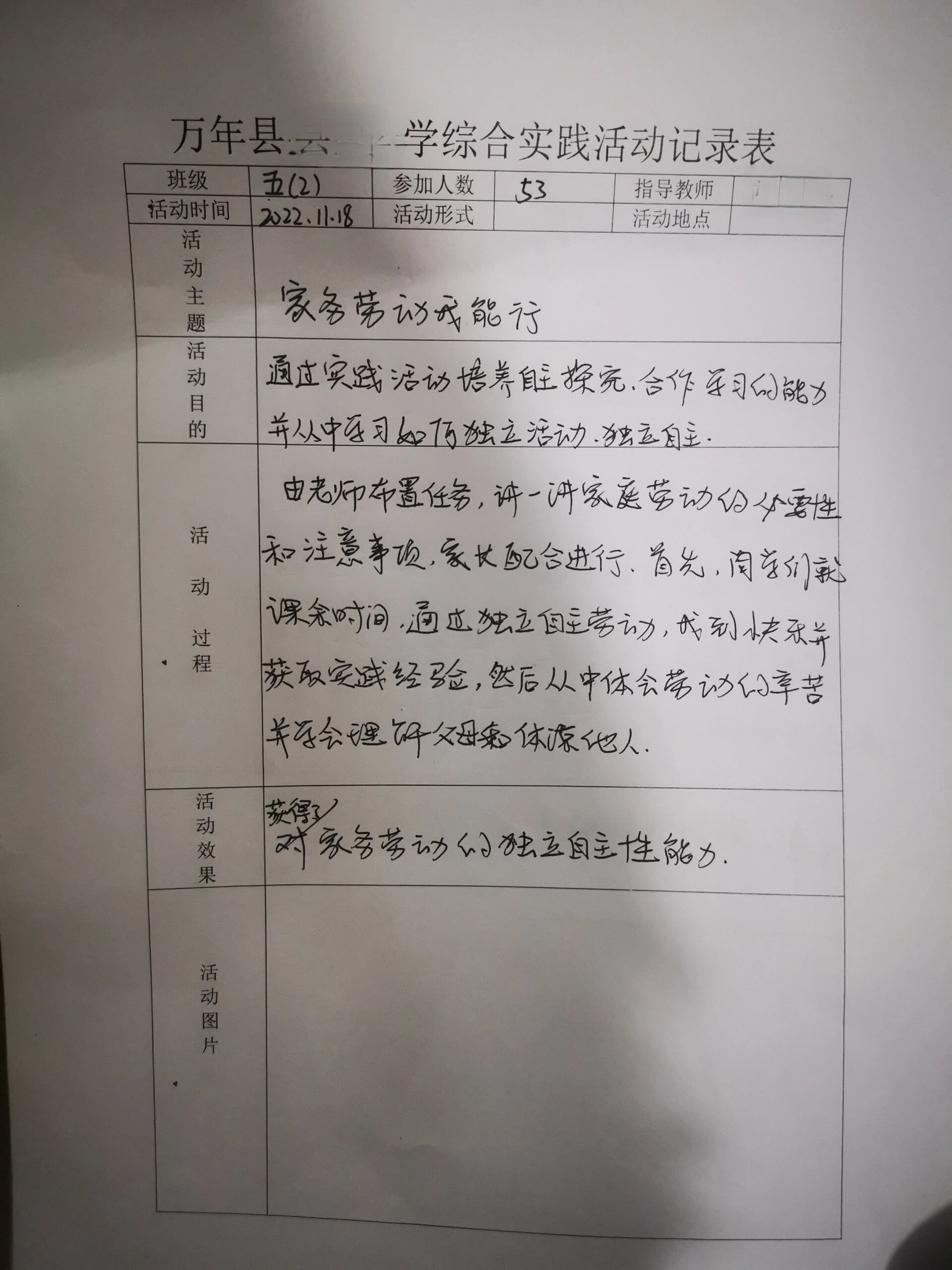 小学生综合实践活动记录表