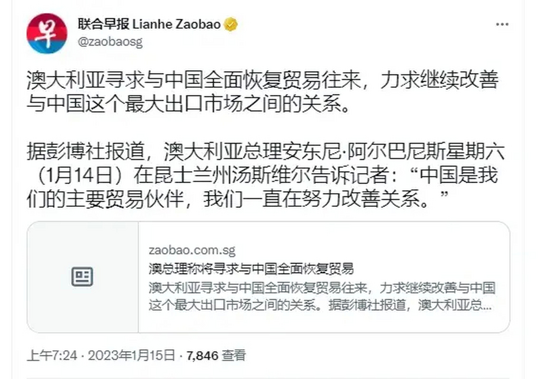 新加坡联合早报1月15日报道:澳大利亚寻求与中国全面恢复贸易往来,力