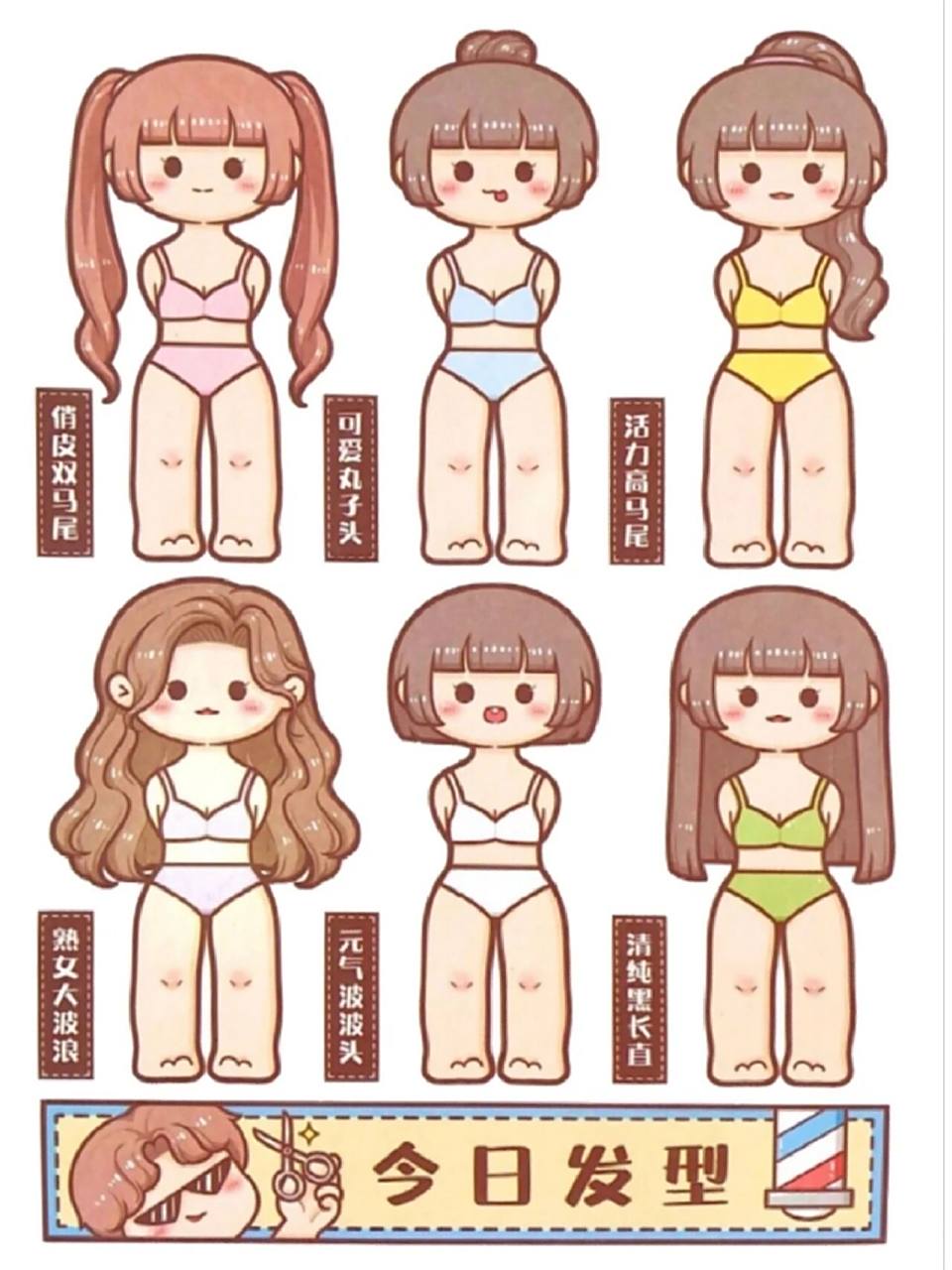 小麻薯换装贴纸打印素材 点个赞可以吗?关注就更好了