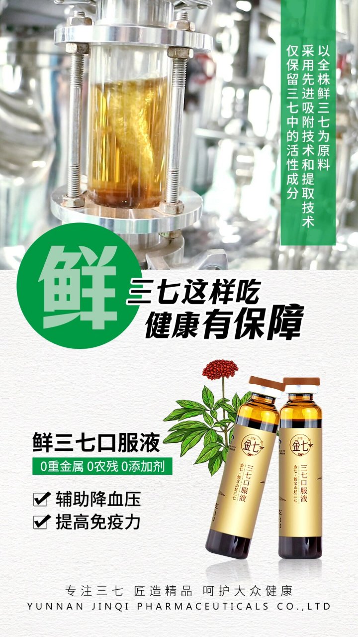健康选对吃的方法很重要 选择鲜三七口服液的四大优势 1鲜:金七药业在