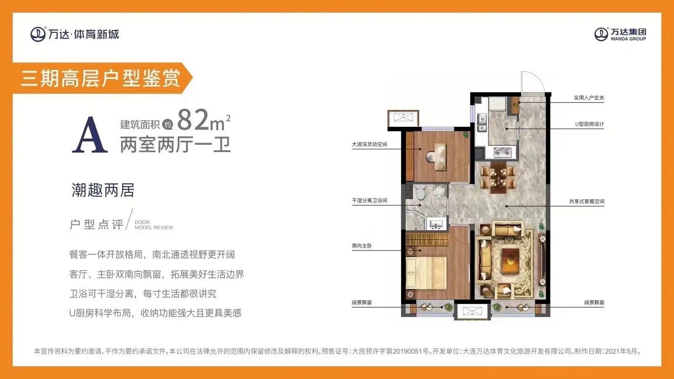 工抵房,大漏,万达体育新城三期, 82.83平,112万,前排!前排! 前排!