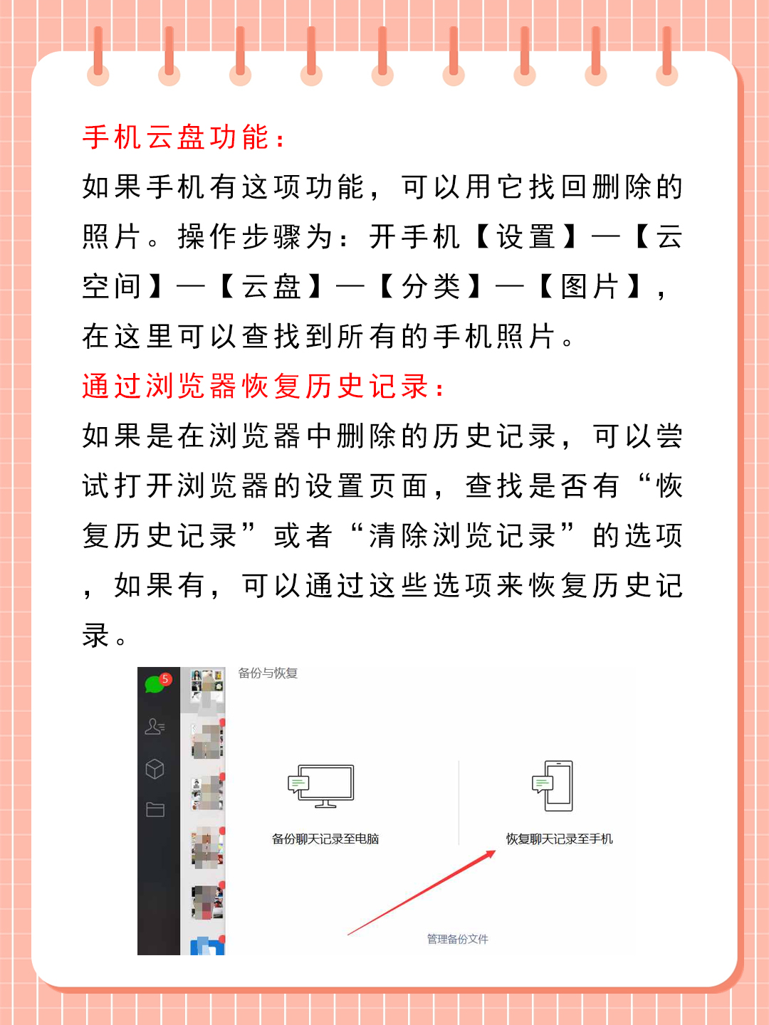 怎样找回历史记录
